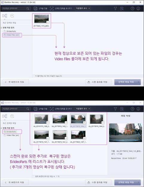 복구천사 블랙박스 Recovery가 SD카드의 미사용 영역까지 정밀 스캔하여 추가 영상을 복원한 결과 화면