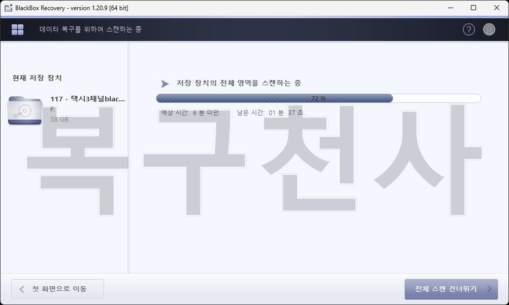 STEP 3 - 블랙박스 SD카드 전체 영역 정밀 스캔이 진행되며 삭제·손상·숨겨진 영상을 탐색하는 진행률 화면