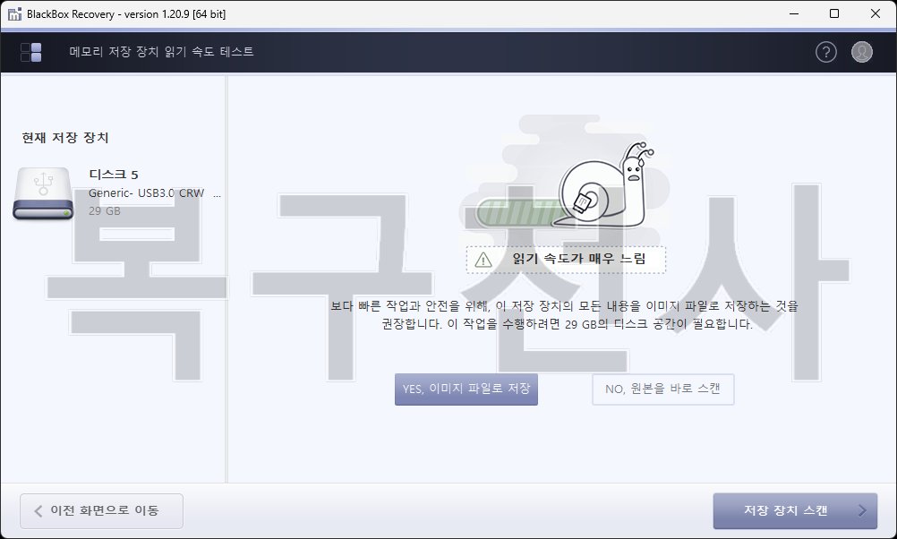 STEP 2 - 원본 SD카드 보호를 위해 이미지 파일(백업본)을 생성하는 경로 선택 및 실행 화면