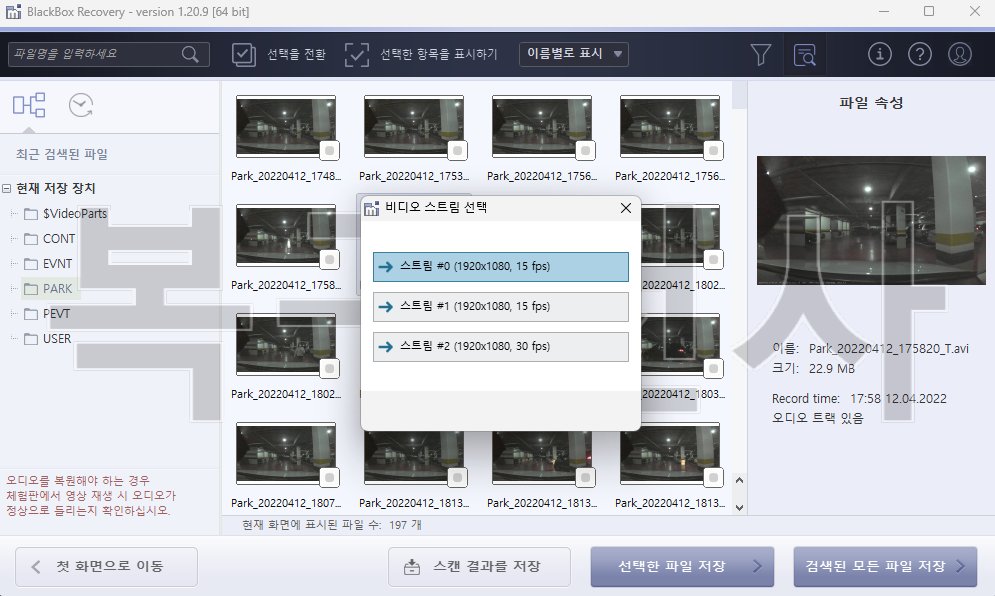 STEP 4 - 복구된 블랙박스 영상을 전방·후방 채널별로 목록에서 확인하고 내장 뷰어로 재생하여 결과를 검증하는 화면