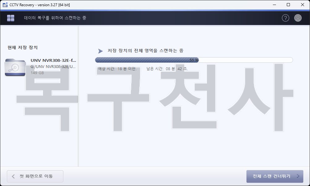 복구천사 CCTV Recovery 2단계 - UNV NVR308-32E 등 NVR/DVR 저장 장치를 프레임 단위로 정밀 스캔하는 진행률 화면