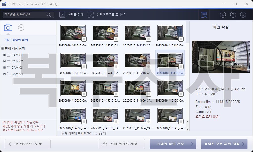 복구천사 CCTV Recovery 3단계 - 복구된 CCTV 영상을 채널별 썸네일 그리드로 확인하고 내장 뷰어로 재생 미리보기하는 화면