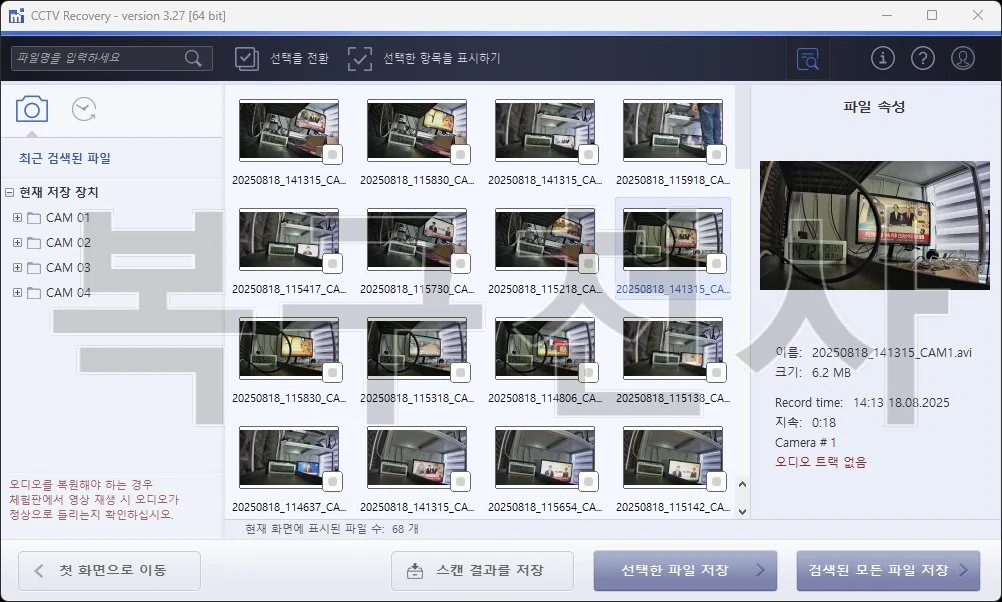 복구천사 CCTV Recovery 3단계 — 복구된 CCTV 영상을 채널별 썸네일로 확인하고 내장 뷰어로 재생 미리보기