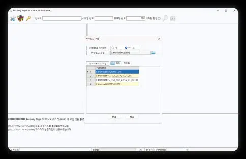 복구천사 ORACLE RECOVERY Viewer 모드 카탈로그 구성 및 .DBF 파일 선택 화면