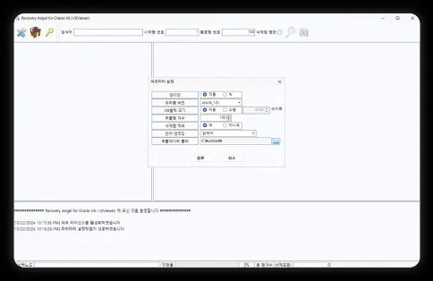복구천사 ORACLE RECOVERY Viewer 모드 메인 인터페이스 및 파라미터 설정 화면