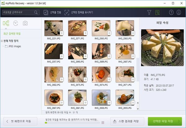 복구천사 myPhoto Recovery 3단계 - JPG 사진 검색 스캔이 진행되며 발견된 51개 사진을 썸네일로 미리보기 표시하는 화면
