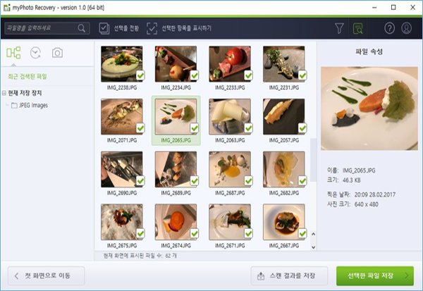 복구천사 myPhoto Recovery 4단계 - 복구된 62개 사진 파일을 선택하고 라이선스 등록 후 별도 저장 위치로 복원하는 화면