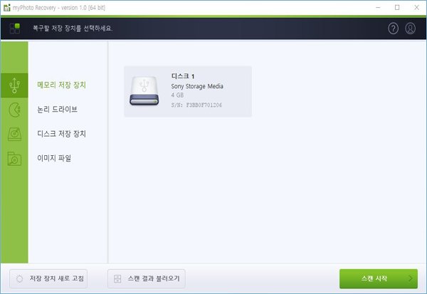 복구천사 myPhoto Recovery 1단계 - 메모리 저장 장치(Sony Storage Media 4GB)를 선택하고 스캔 시작 버튼을 클릭하는 화면