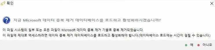복구천사 PRO 데이터 복구 소프트웨어 Windows Server Deduplication 복구 화면 - NTFS 중복 제거 데이터베이스 로드 및 활성화 확인