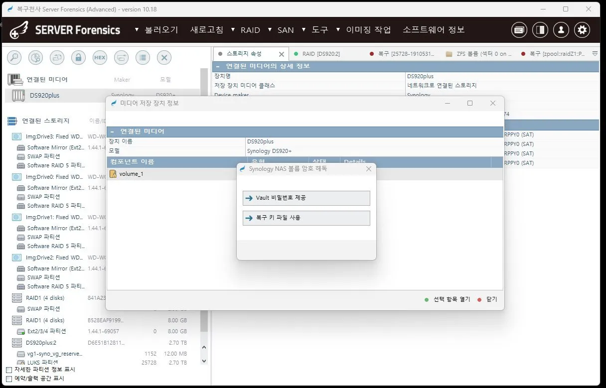 복구천사 PRO 데이터 복구 소프트웨어 암호화 드라이브 즉시 마운트 화면 - Synology NAS 볼륨 Vault 비밀번호 또는 복구 키 파일 사용
