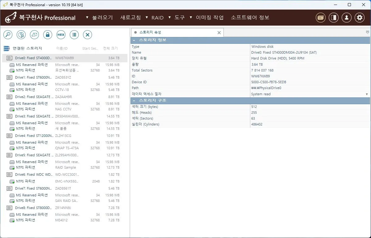 복구천사 PRO 데이터 복구 소프트웨어 읽기 전용 원본 보호 화면 - 스토리지 속성 정보 열람 및 System Read 액세스 절차 표시