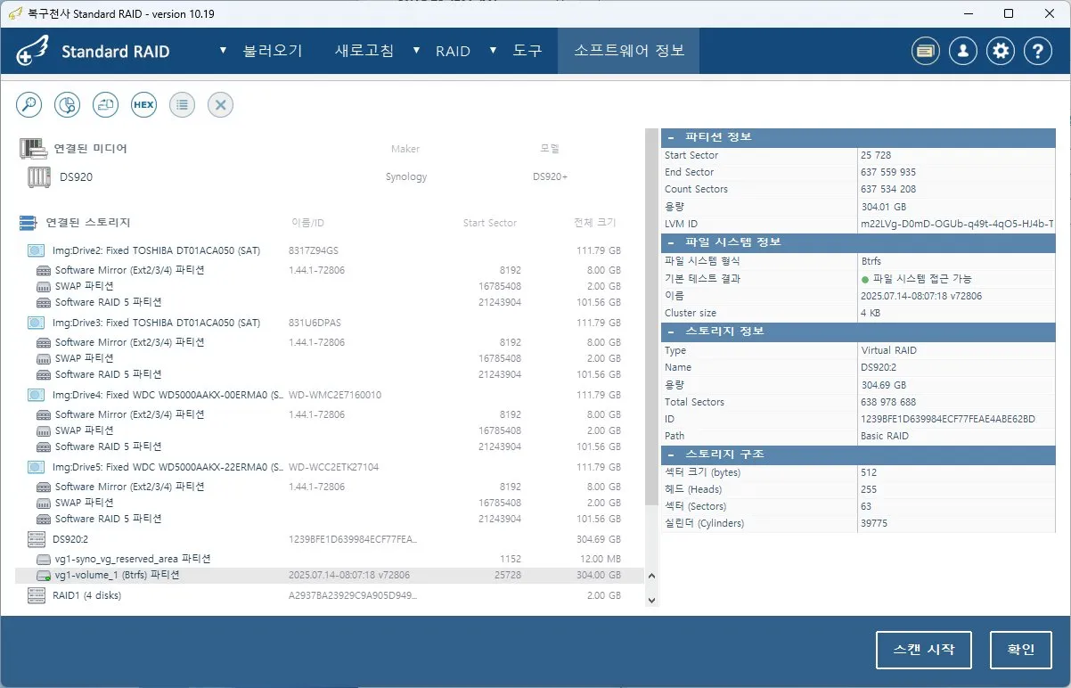 복구천사 RAID 데이터 복구 소프트웨어 어드밴스 모드 화면 - 가상 RAID 볼륨과 파티션 정보를 직접 선택하는 전문가 모드