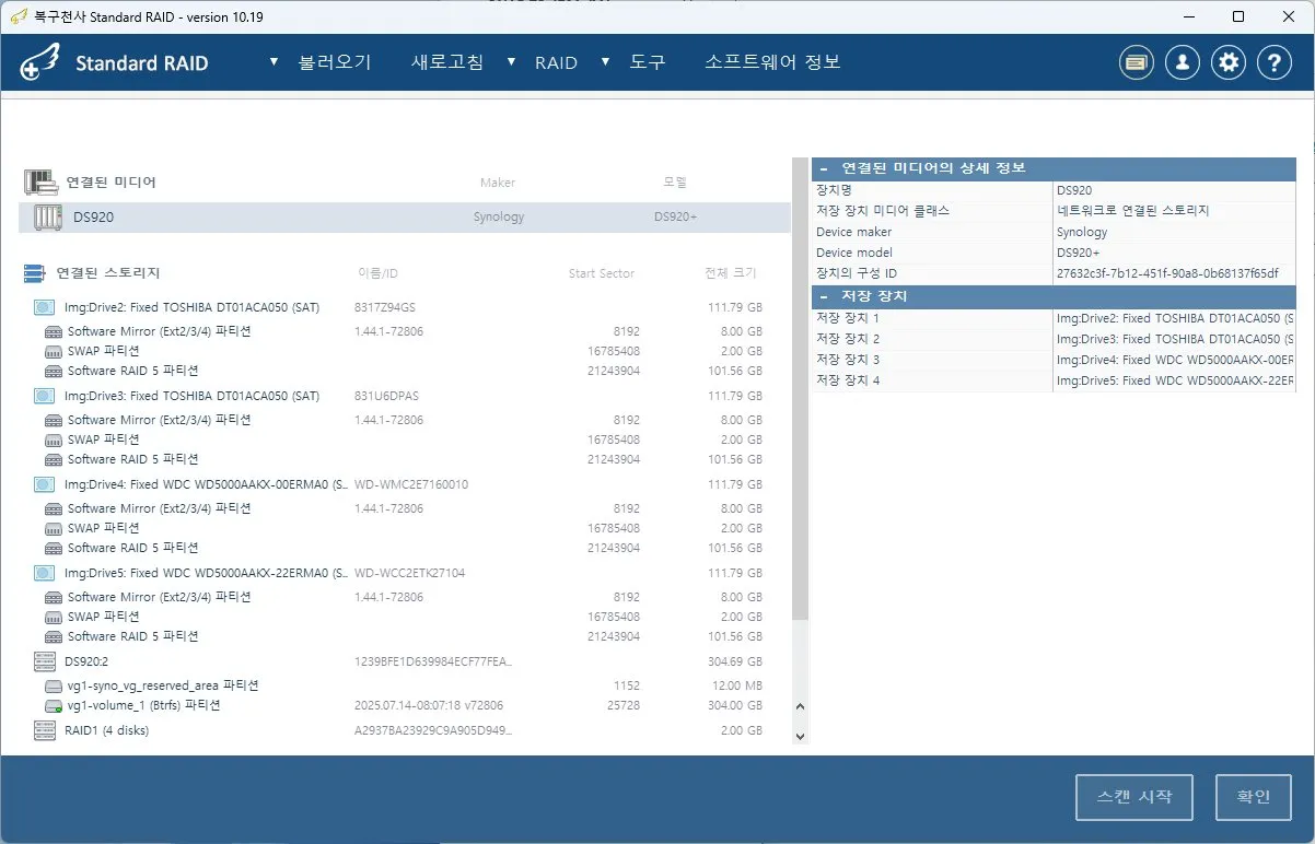 복구천사 RAID 데이터 복구 소프트웨어 RAID 자동 감지 2단계 - Synology DS920+ NAS 연결 미디어 인식 및 저장 장치 정보 표시