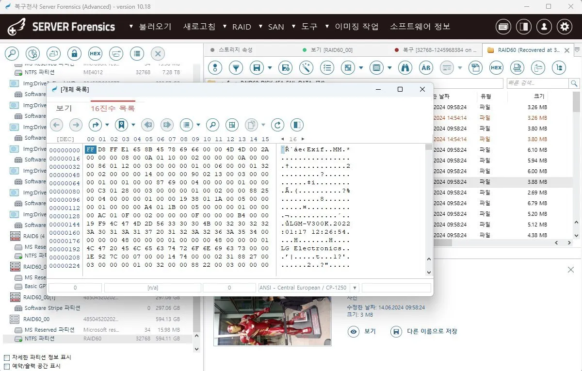 복구천사 SERVER FORENSICS 디지털 증거 무결성 검증 - 16진수 뷰어를 통한 데이터 무결성 검증 화면, JPEG Exif 헤더 및 LG Electronics V300K 디바이스 메타데이터 추출 표시