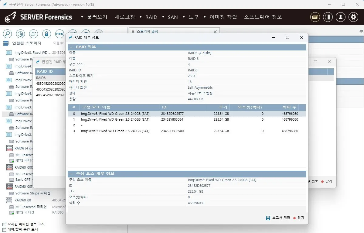 복구천사 SERVER FORENSICS RAID 구성 보고서 생성 화면 - RAID 정보(레벨/구성요소/스트라이프 크기/패리티 회전), 구성 요소 세부 정보(WD Green 240GB SAT 디스크) 및 법적 증거 제출용 보고서 저장 인터페이스