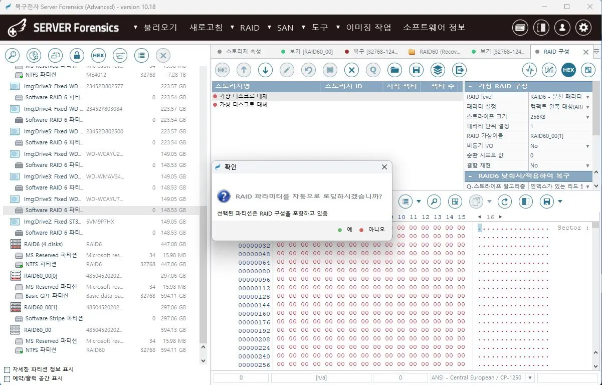 복구천사 SERVER FORENSICS RAID 가상 어셈블리 화면 - RAID6 분산 패리티 구성, 스트라이프 크기 256KB, 패리티 단위 설정, RAID 파라미터 자동 로딩 다이얼로그 표시