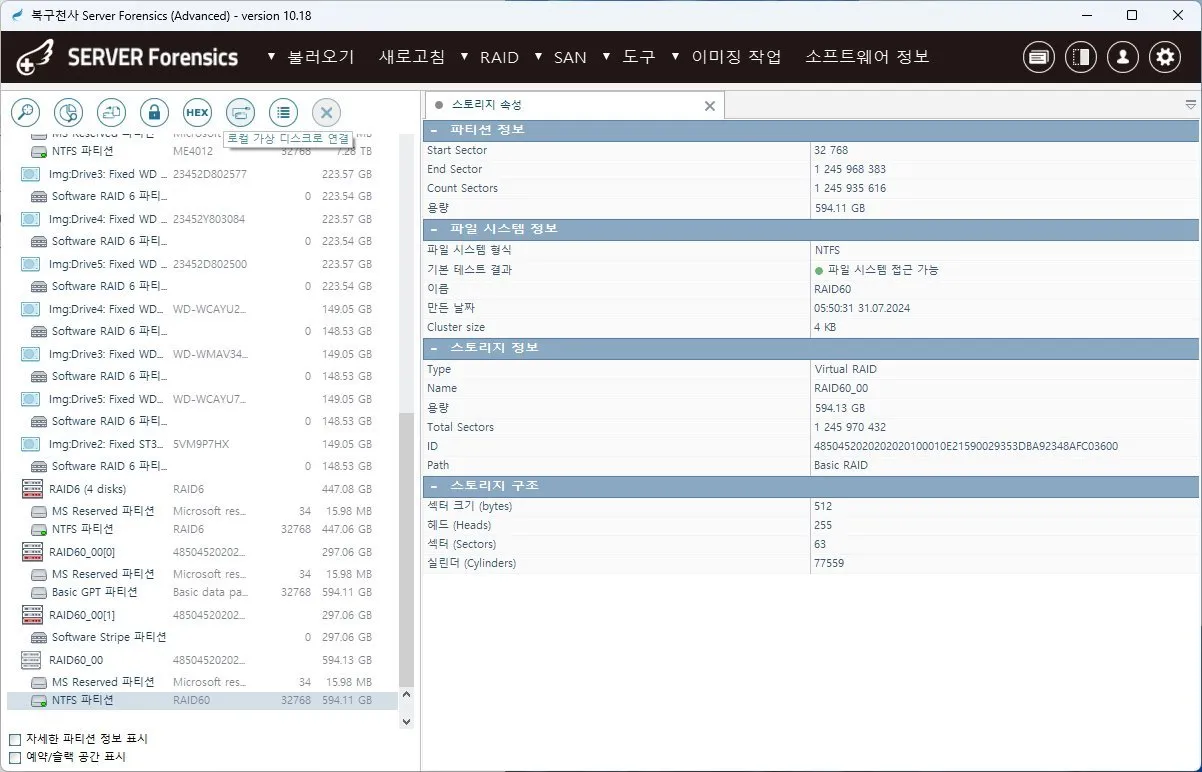 복구천사 SERVER FORENSICS 가상 디스크 마운트 / 포렌식 이미지 생성 화면 - 16진수 뷰어로 데이터 무결성 검증, NTFS 부트섹터 분석 및 BOOTMGR 식별, Encase·X-Ways 외부 포렌식 도구 연동 가능