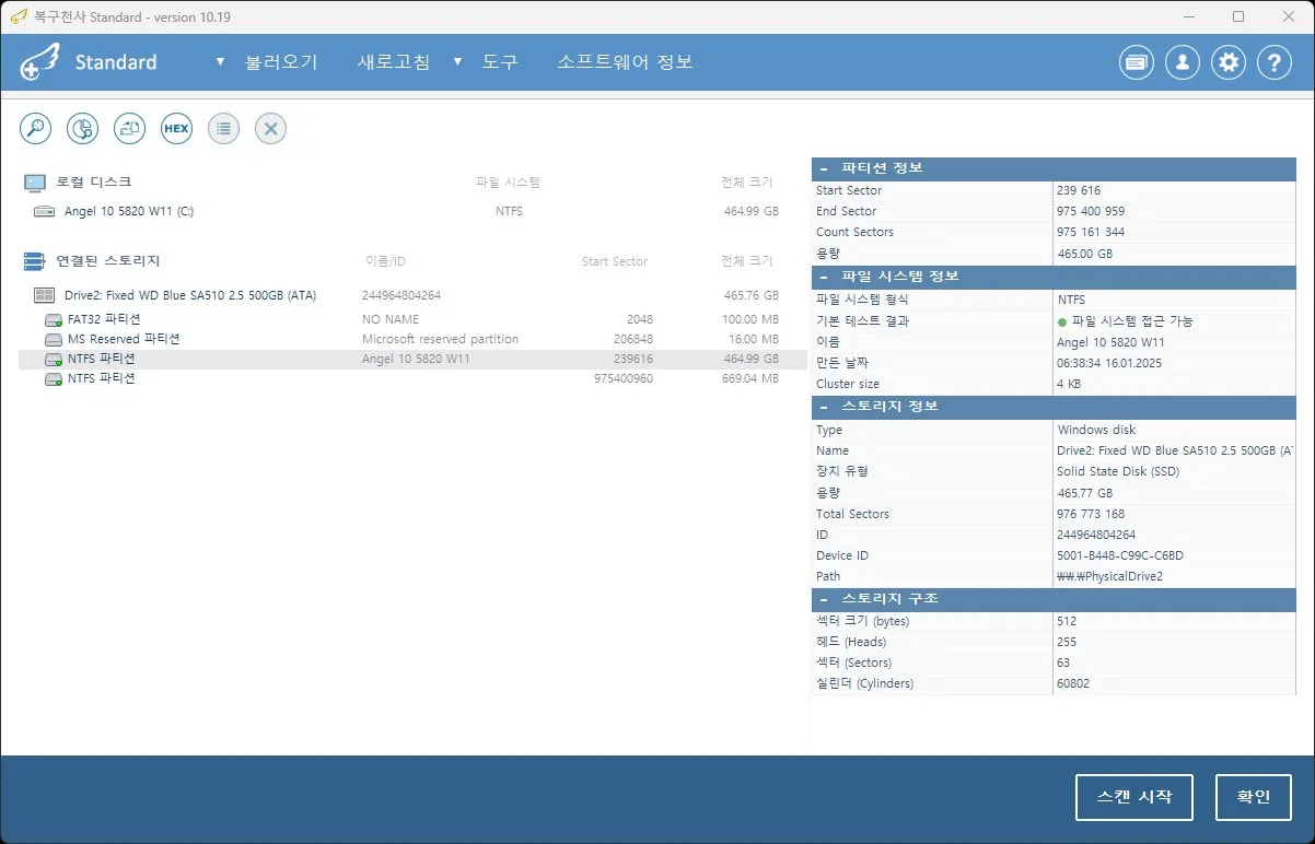 복구천사 Standard 어드밴스 모드 - 전문가용 파티션 정보·스토리지 구조·정밀 옵션 설정 화면