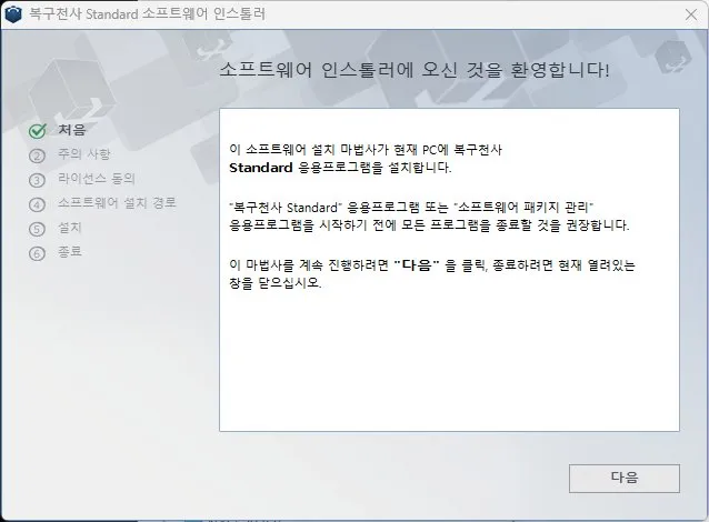복구천사 Standard 데이터 복구 소프트웨어 설치 마법사 1단계 - 설치 시작 환영 화면