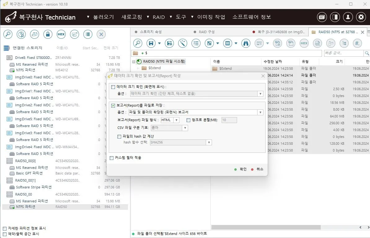 복구천사 TECHNICIAN 데이터 복구 소프트웨어 포렌식 리포트 생성 화면 - HTML CSV 보고서 및 SHA256 해시값 계산 옵션