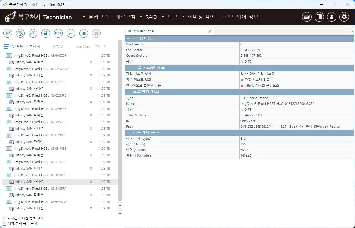 복구천사 TECHNICIAN 데이터 복구 소프트웨어 SAN 스토리지 플러그인 화면 - DELL EqualLogic Infinity SAN 12disk 파티션 정보 분석