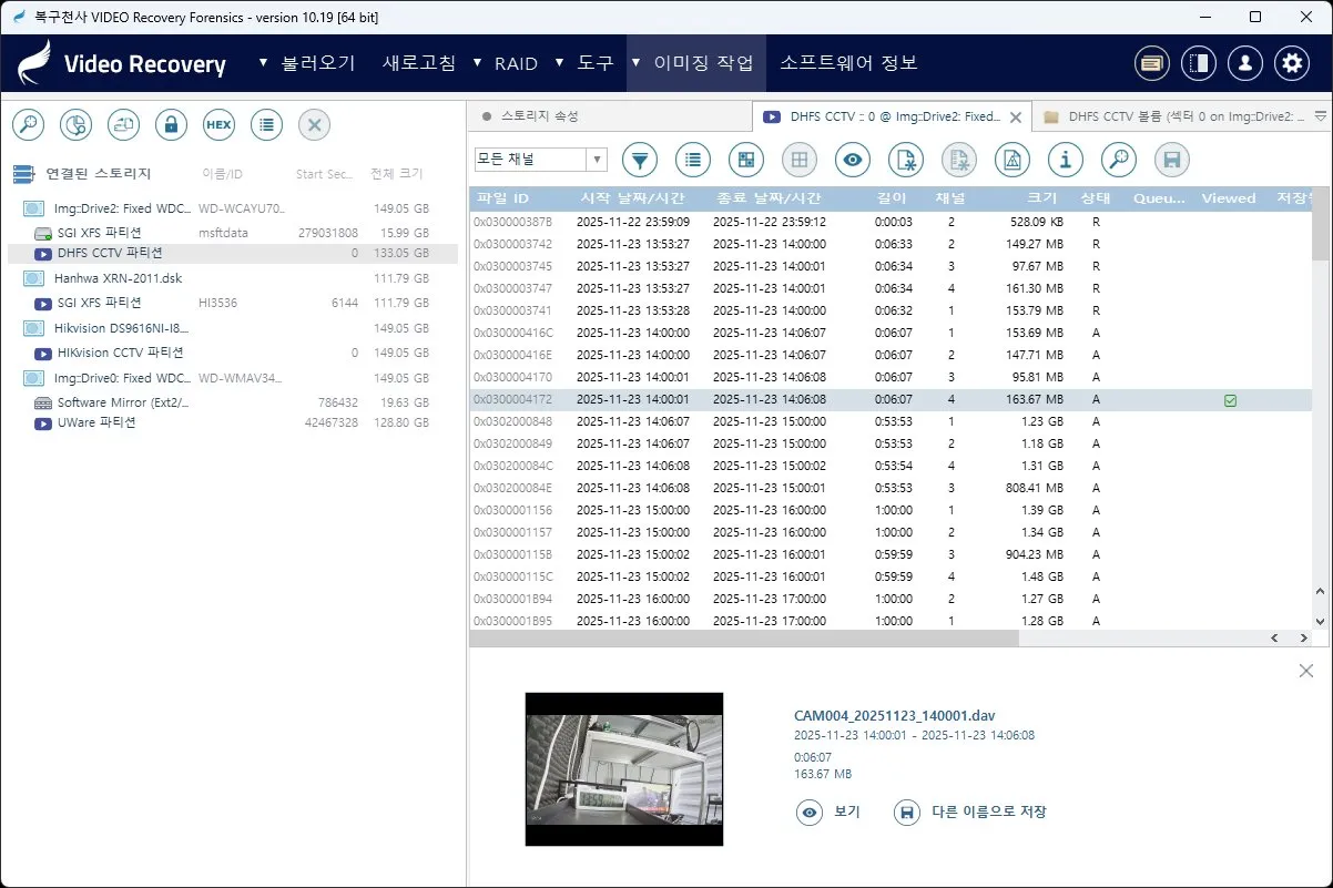 복구천사 VIDEO RECOVERY CCTV 채널/시간 분석 결과 - DHFS CCTV 파일 ID 목록(0x0300003747 등), 시작/종료 날짜·시간, 길이, 채널, CAM004_20251123_140001.dav 영상 미리보기 표시