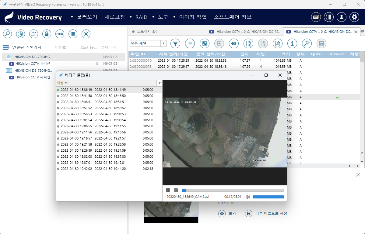 복구천사 VIDEO RECOVERY CCTV 영상 복구 — 신속한 영상 탐색, 파일시스템 접근 시 비디오 컨테이너 구조 즉시 분석 화면