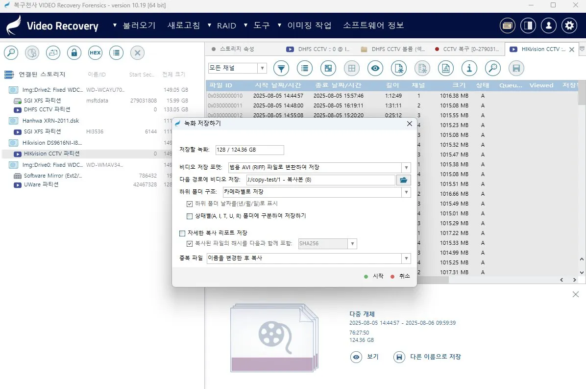 복구천사 VIDEO RECOVERY 녹화 영상 일괄 내보내기 화면 - HIKvision CCTV 다중 채널 영상 (124.36GB) 녹화 저장, 범용 AVI(RIFF) 파일 변환, 카메라별/날짜별 폴더 구조, SHA256 해시 포함 옵션