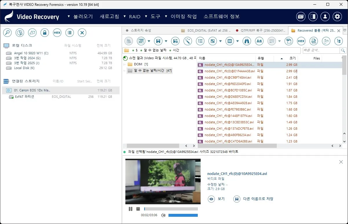 복구천사 VIDEO RECOVERY 범용 비디오 복구 - Canon EOS 1Dx Mark II DSLR 영상 복구 화면, EOS_DIGITAL exFAT 파티션 스캔 결과 nodate_CH1_rfc 시리즈 AVI 영상 파일 (2.99GB) 미리보기