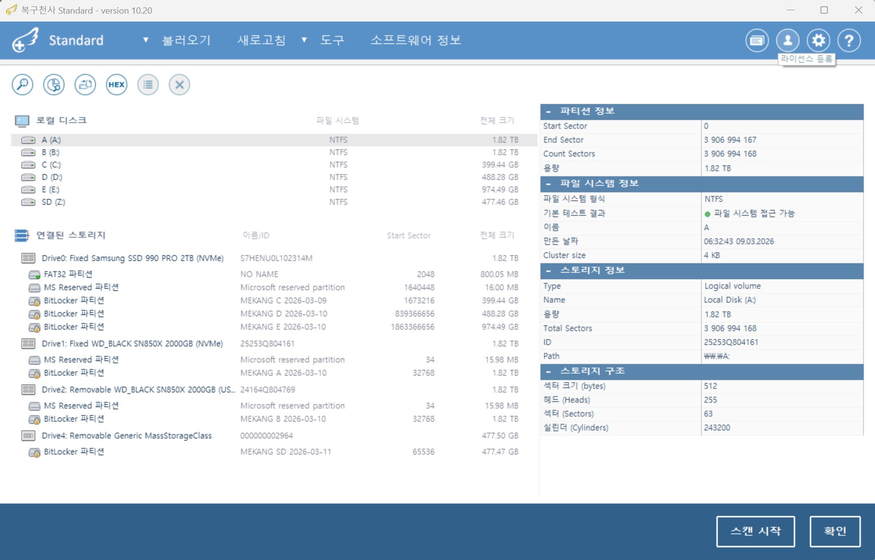 복구천사 Standard 프로그램 메인 화면 - 우측 상단의 라이선스 등록 버튼(사람 모양 아이콘) 위치 표시