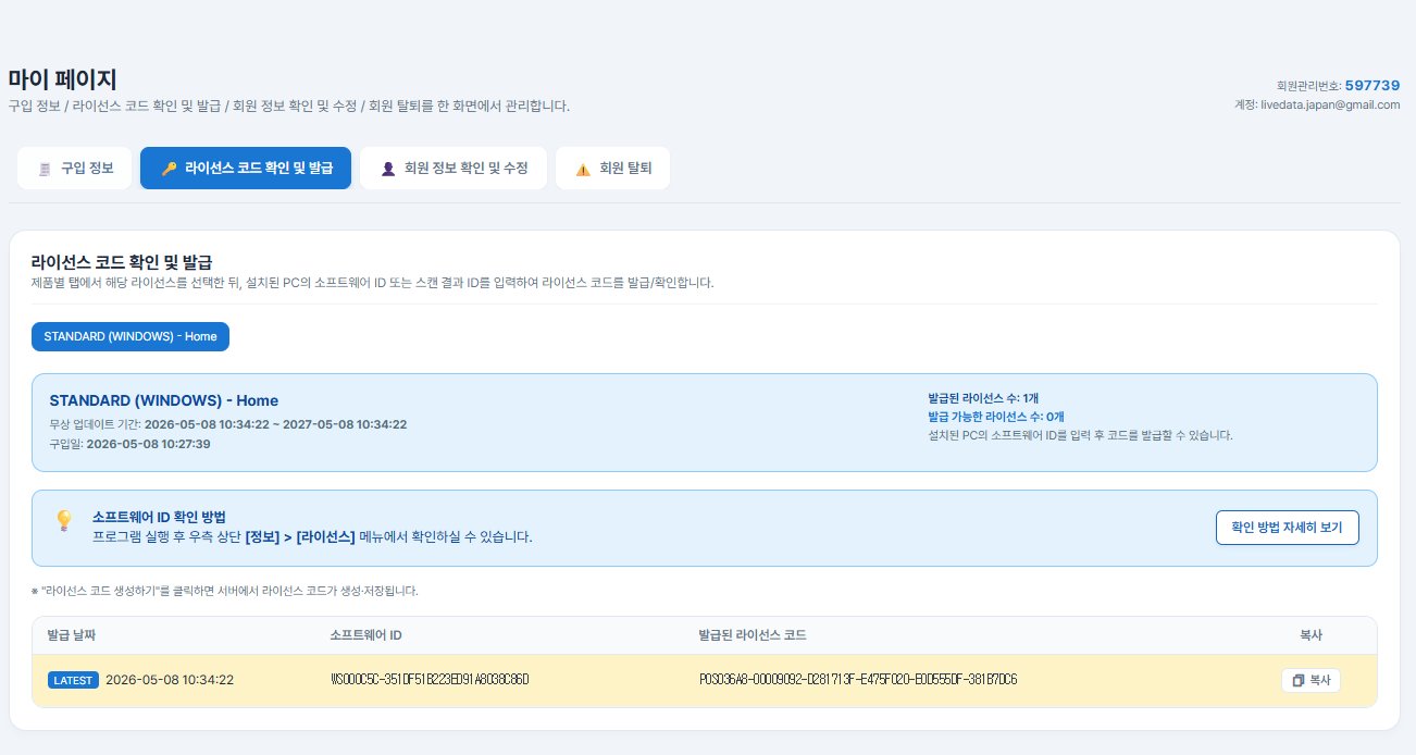 복구천사 홈페이지 라이선스 코드 생성하기 버튼 클릭 후 발급된 라이선스 코드 목록 화면